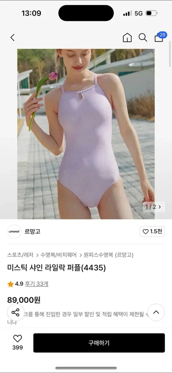 르망고 미스틱샤인 라일락퍼플 (새상품) / 배럴 실리택스 수모 새상품 /