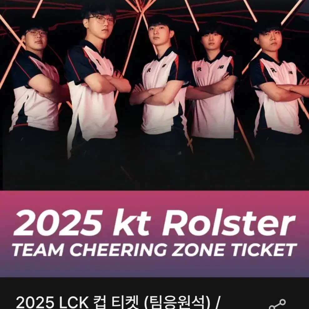 LCK CUP 경기 KT 멤버십 예매 합니다