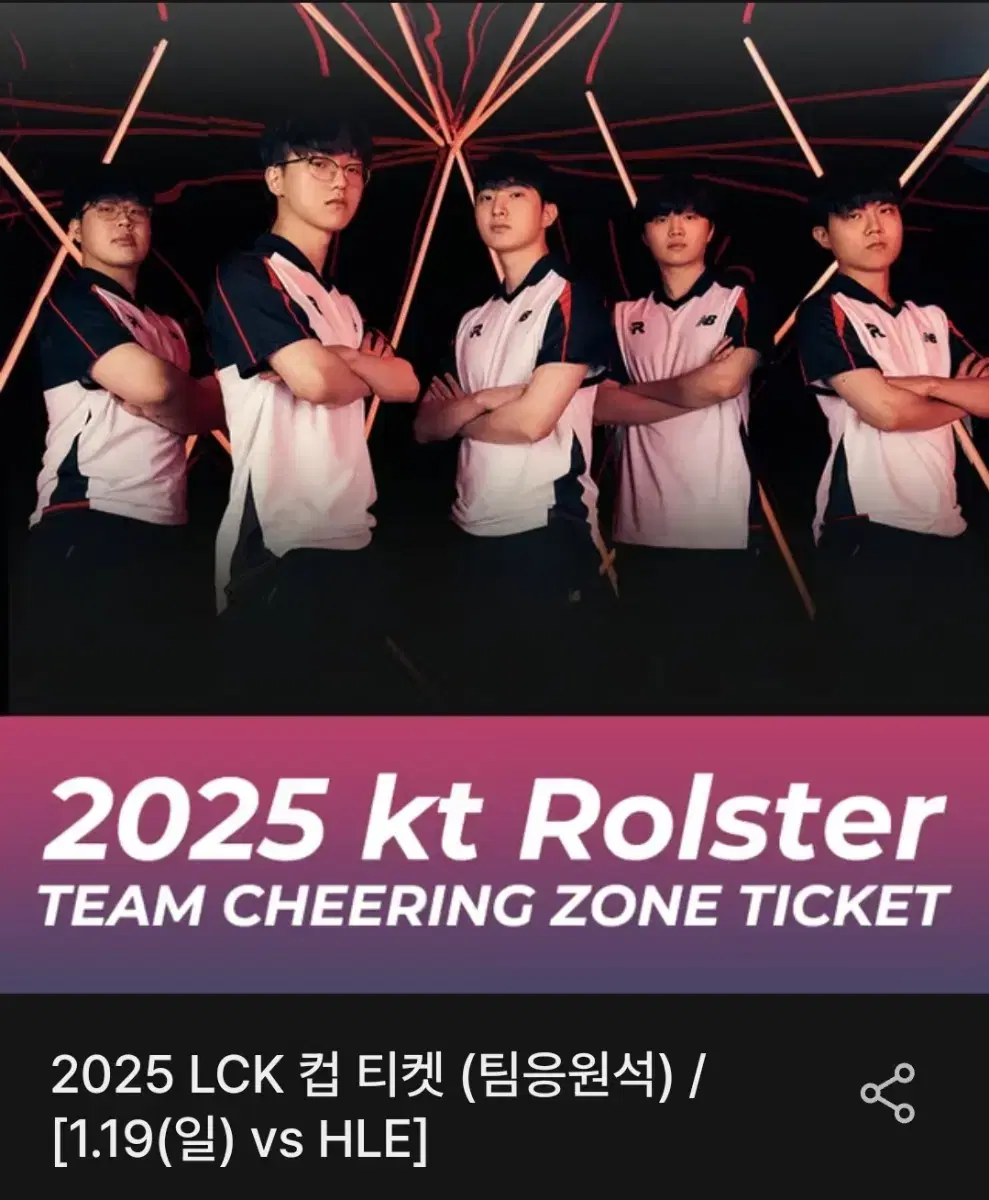 LCK CUP 경기 KT 멤버십 예매 합니다