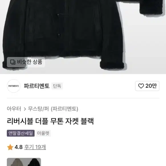 파르티멘토 리버시블 무스탕 자켓