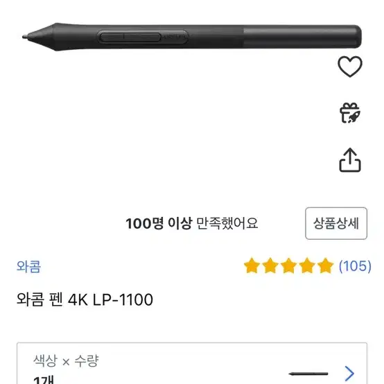 와콤펜 4K LP-1100