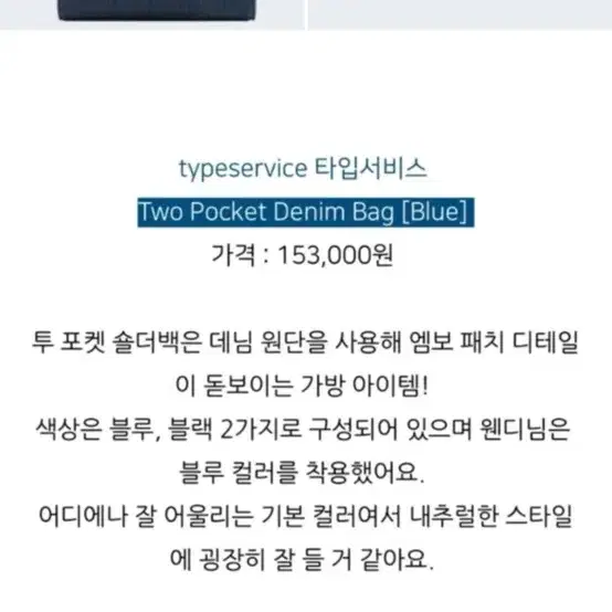 타입서비스 Two Pocket Denim Bag 웬디가방