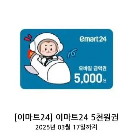 이마트 5천원 금액권