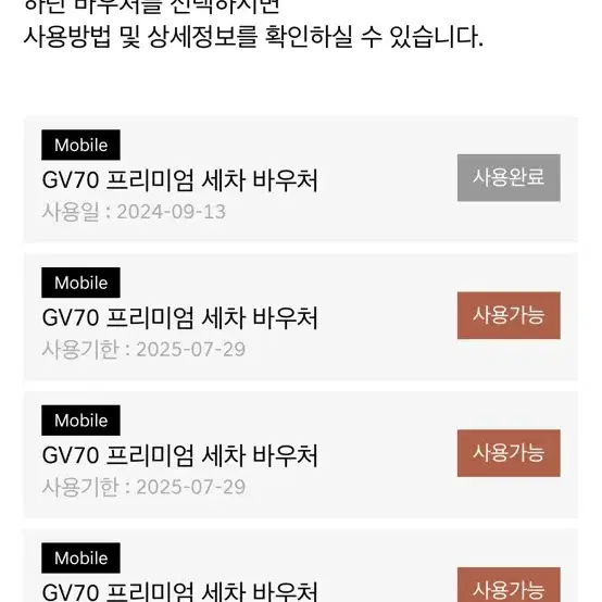 제네시스 gv70프리미엄세차 세차권3장