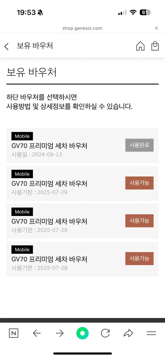 제네시스 gv70프리미엄세차 세차권3장