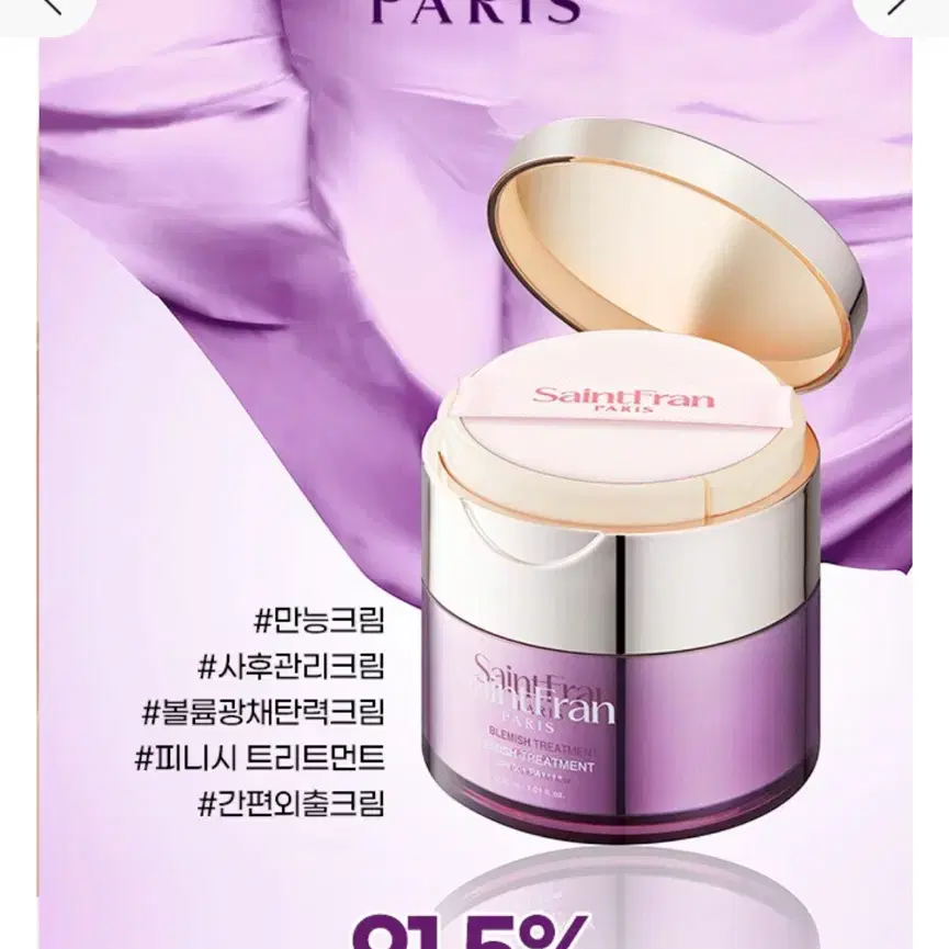 세인트프랑 블레미쉬 끄렘므 30ml