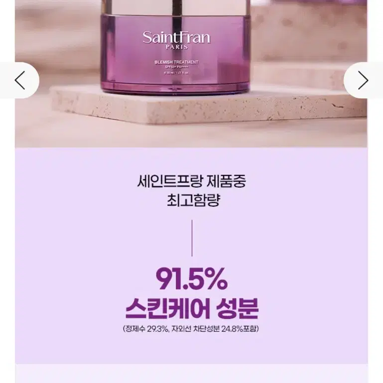 세인트프랑 블레미쉬 끄렘므 30ml