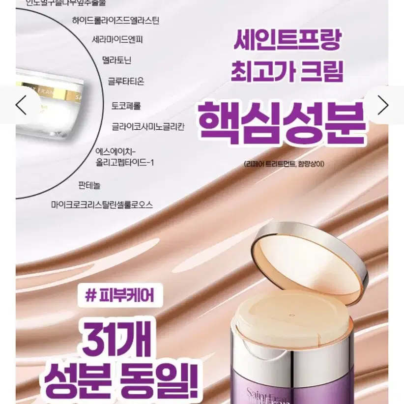 세인트프랑 블레미쉬 끄렘므 30ml