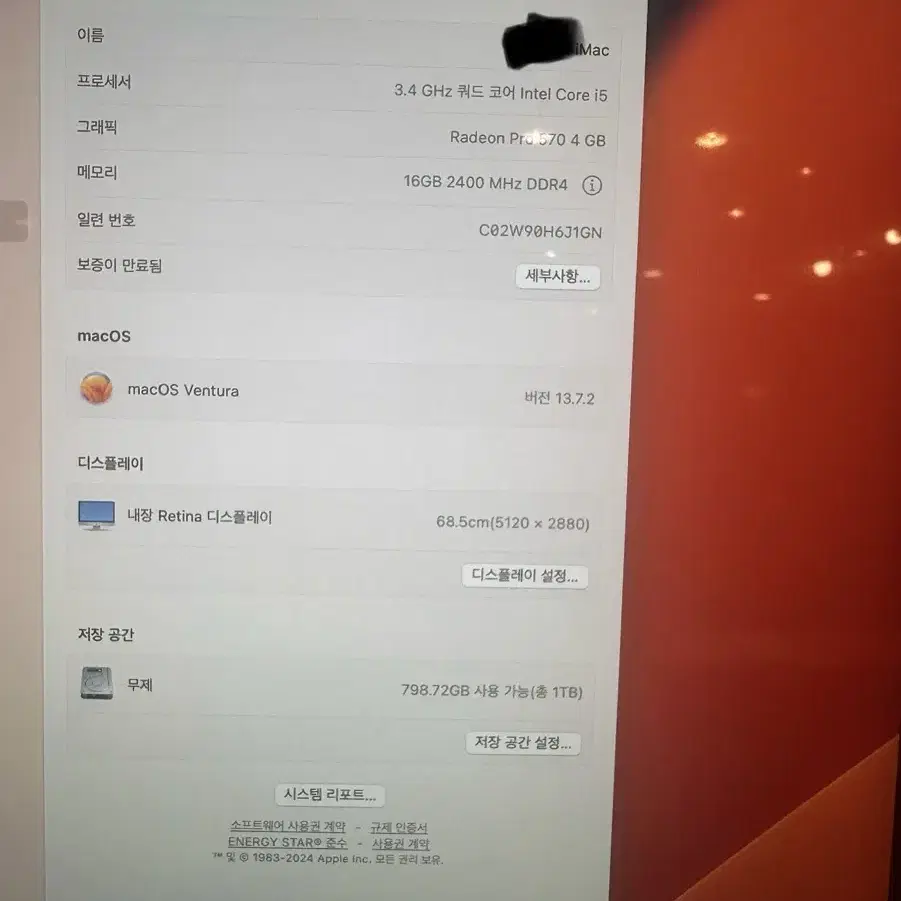 아이맥27인치 5k 2017 램16 ssd1tb