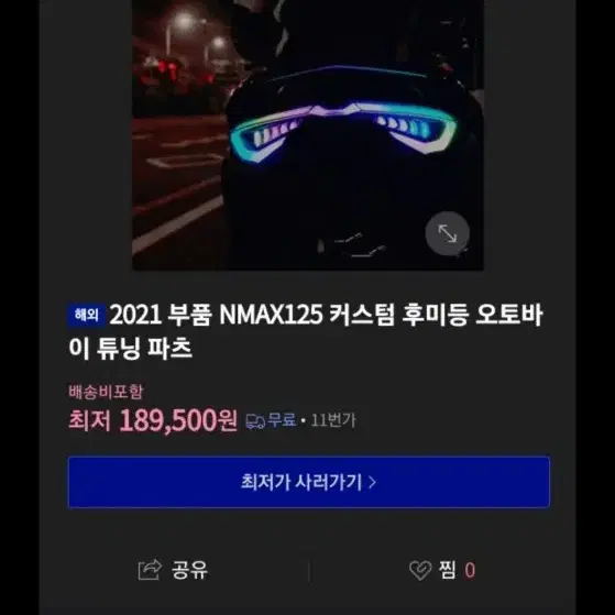 nmax rgb 테일램프