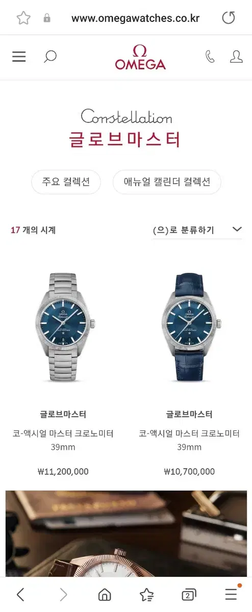 오메가 컨스틸레이션 글로브마스터 청판(21년) / 39mm