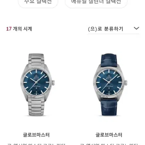 오메가 컨스틸레이션 글로브마스터 청판(21년) / 39mm