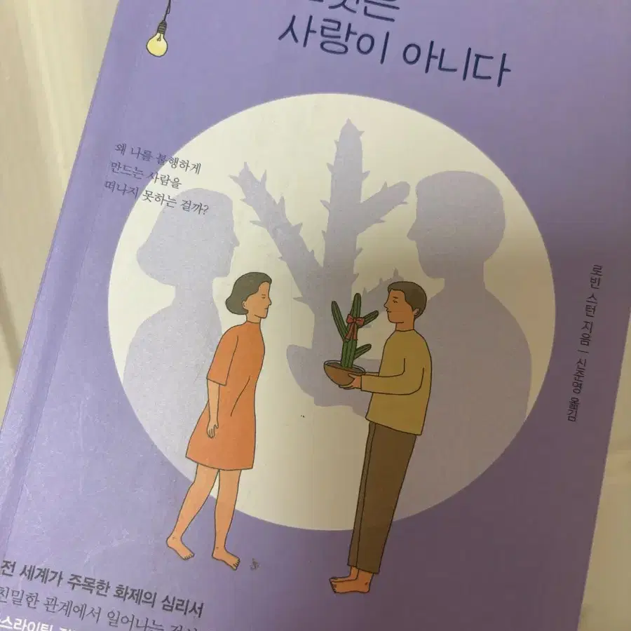 그것은 사랑이아니다 책