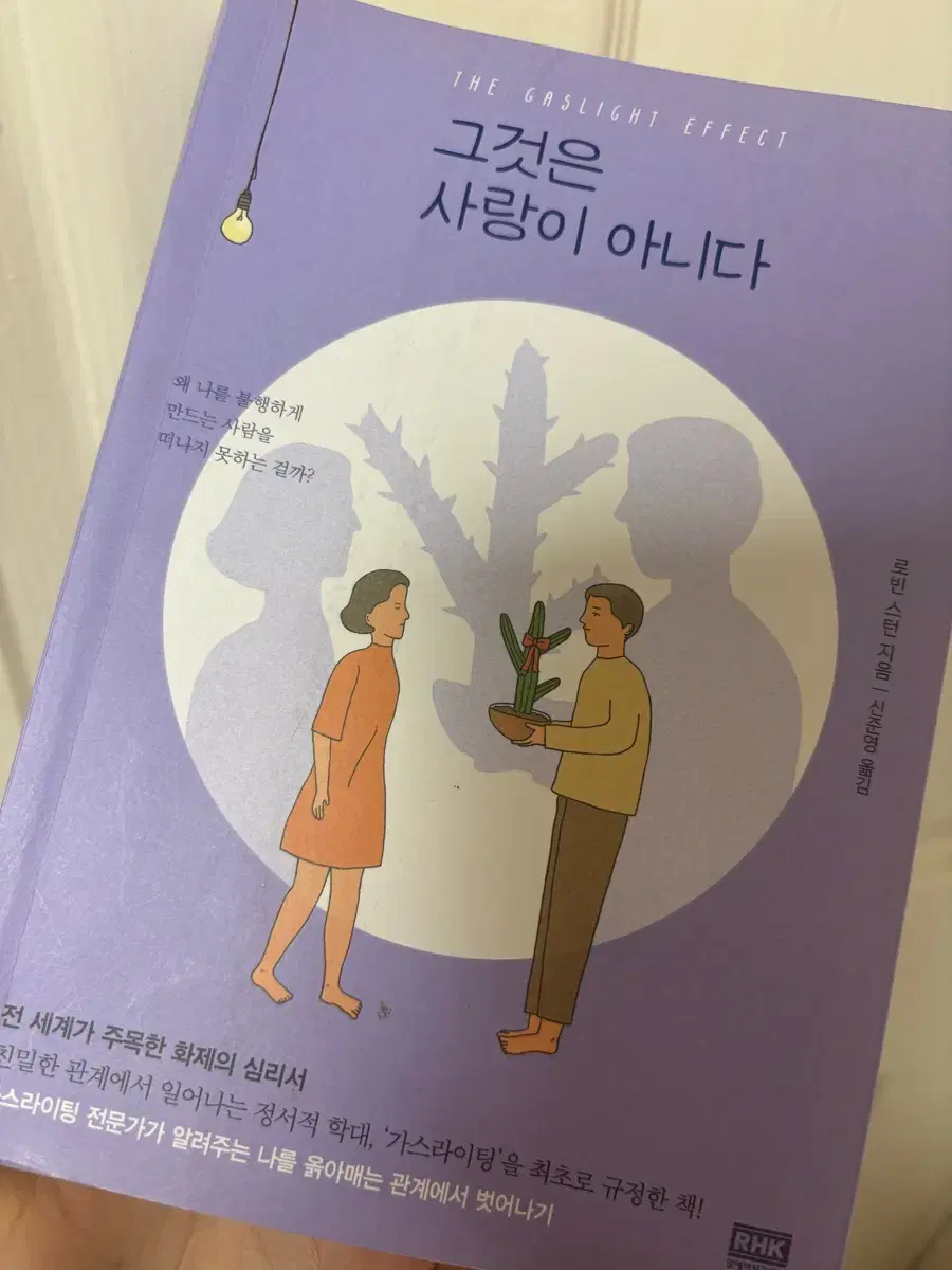 그것은 사랑이아니다 책