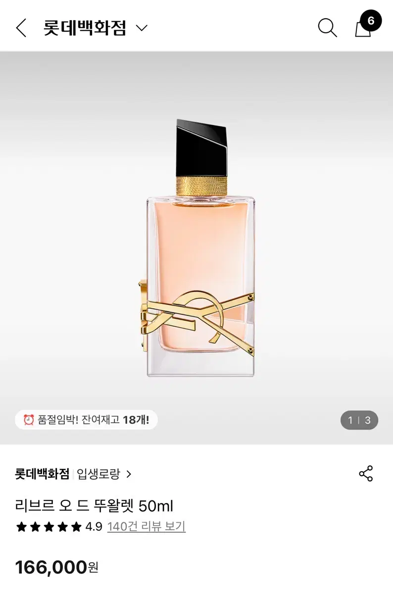 리브르 오 드 뚜왈렛 50ml