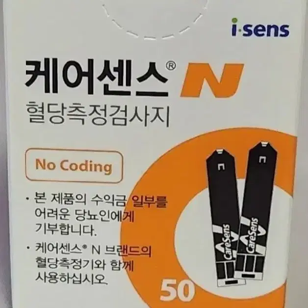 케어센스 n혈당지