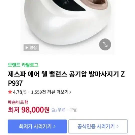 제스파(zespa) 발마사지기(안마기) 미사용제품