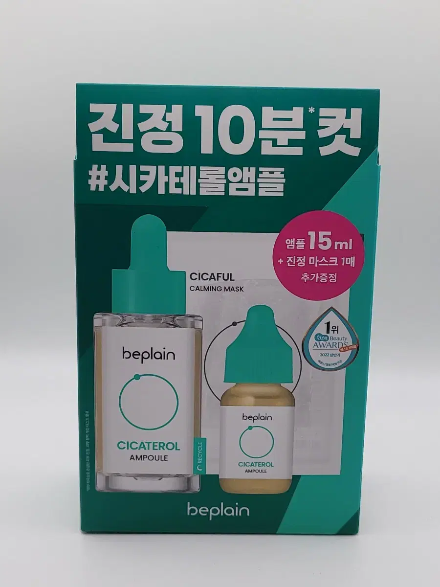 비플레인 시카테롤 앰플 30ml+15ml