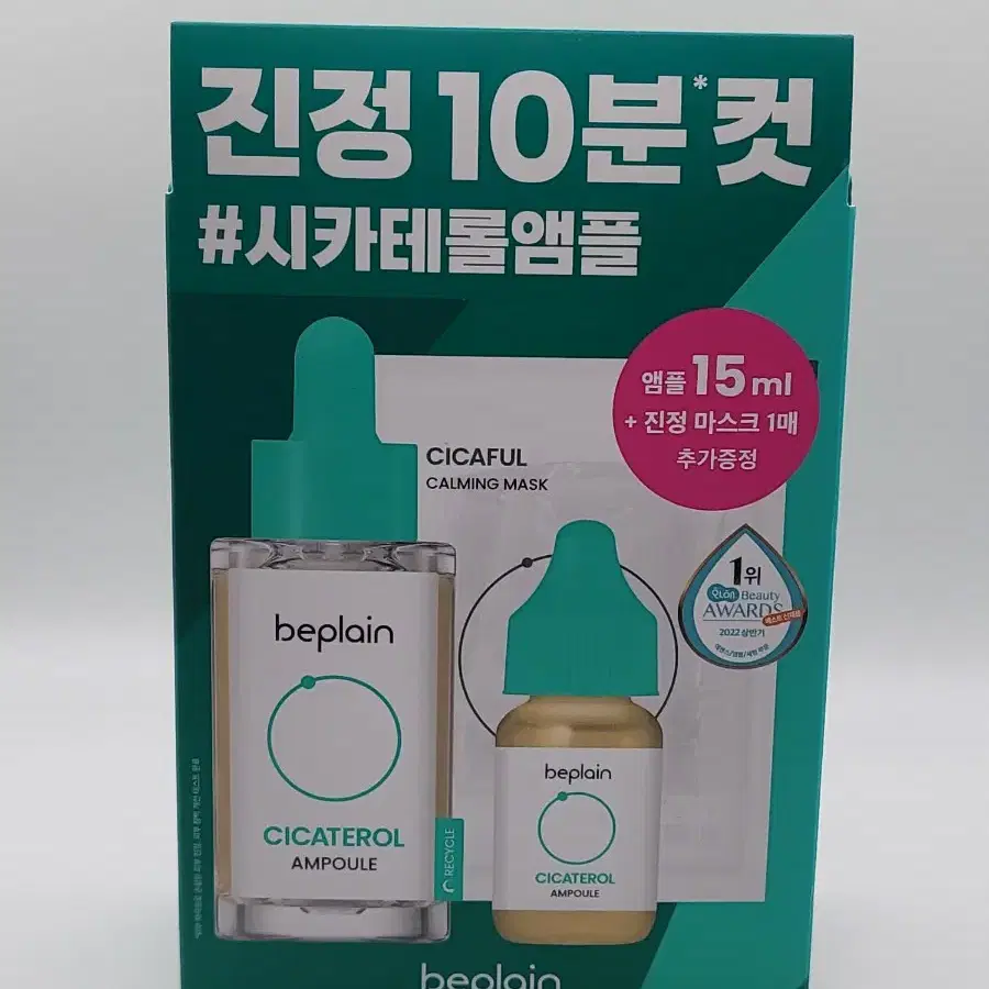 비플레인 시카테롤 앰플 30ml+15ml