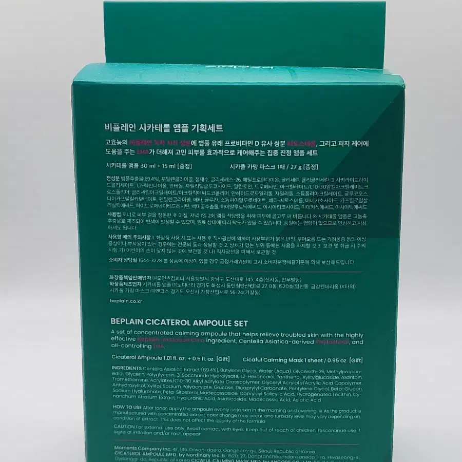 비플레인 시카테롤 앰플 30ml+15ml