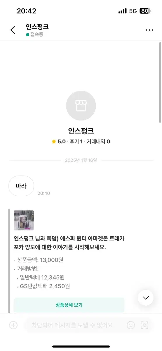 인스펑크 박제^^ 탈퇴 하셨넹ㅋ