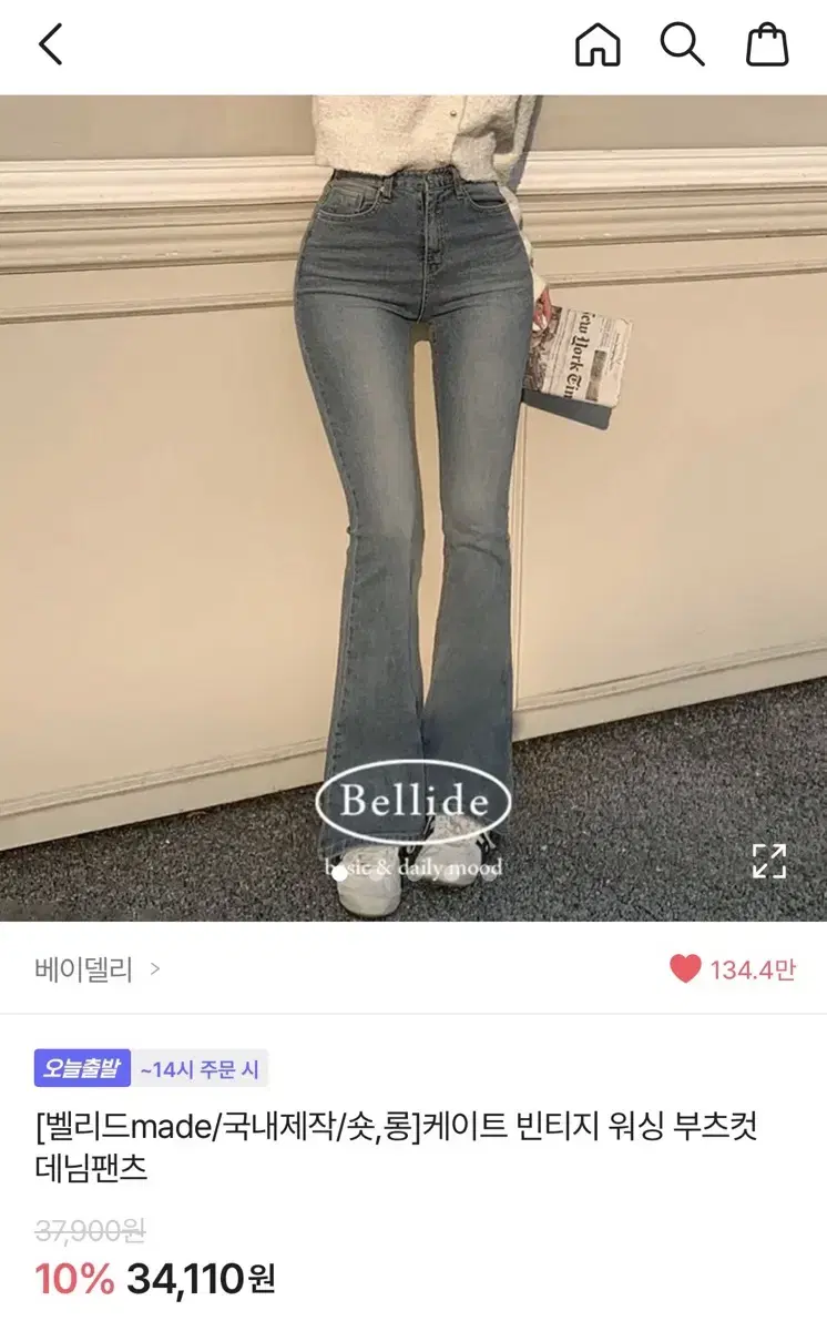 베이델리 빈티지 워싱 부츠컷 청바지 데님 팬츠 연청 숏 s