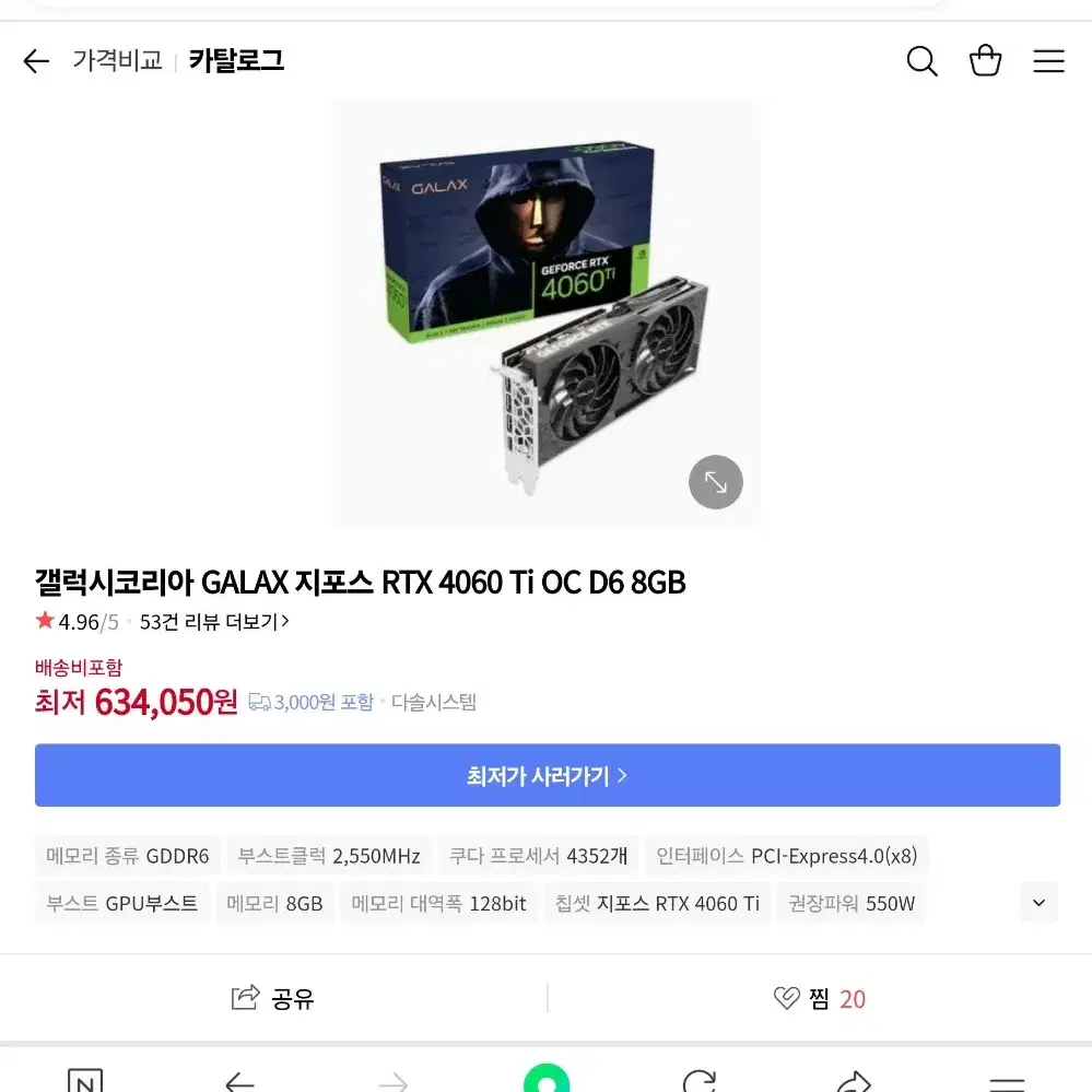 갤럭시 4060ti 8g 팜니다