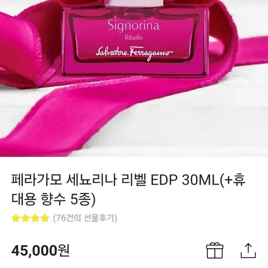 페레가모 세뇨리나 리벨 향수 30ml 팝니다.