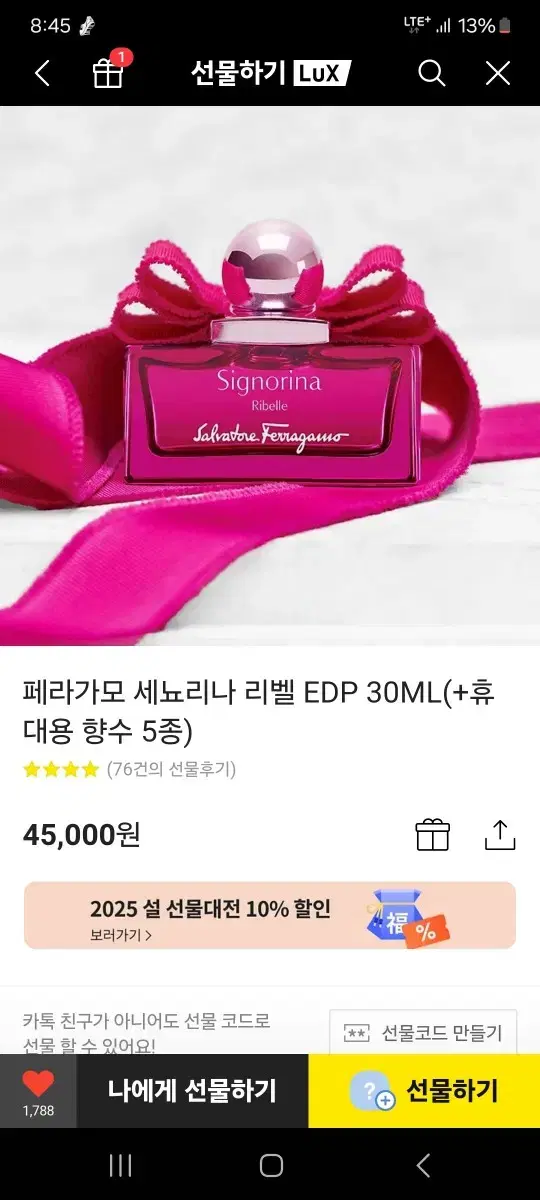 페레가모 세뇨리나 리벨 향수 30ml 팝니다.