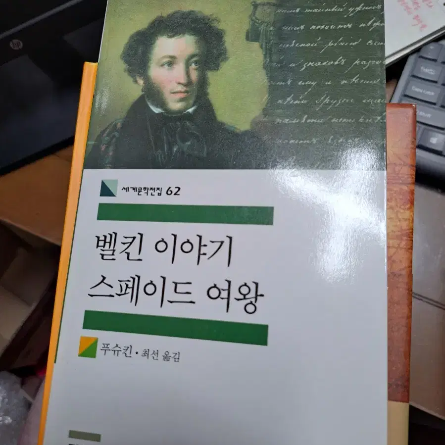 벨킨이야기 스페이드여왕