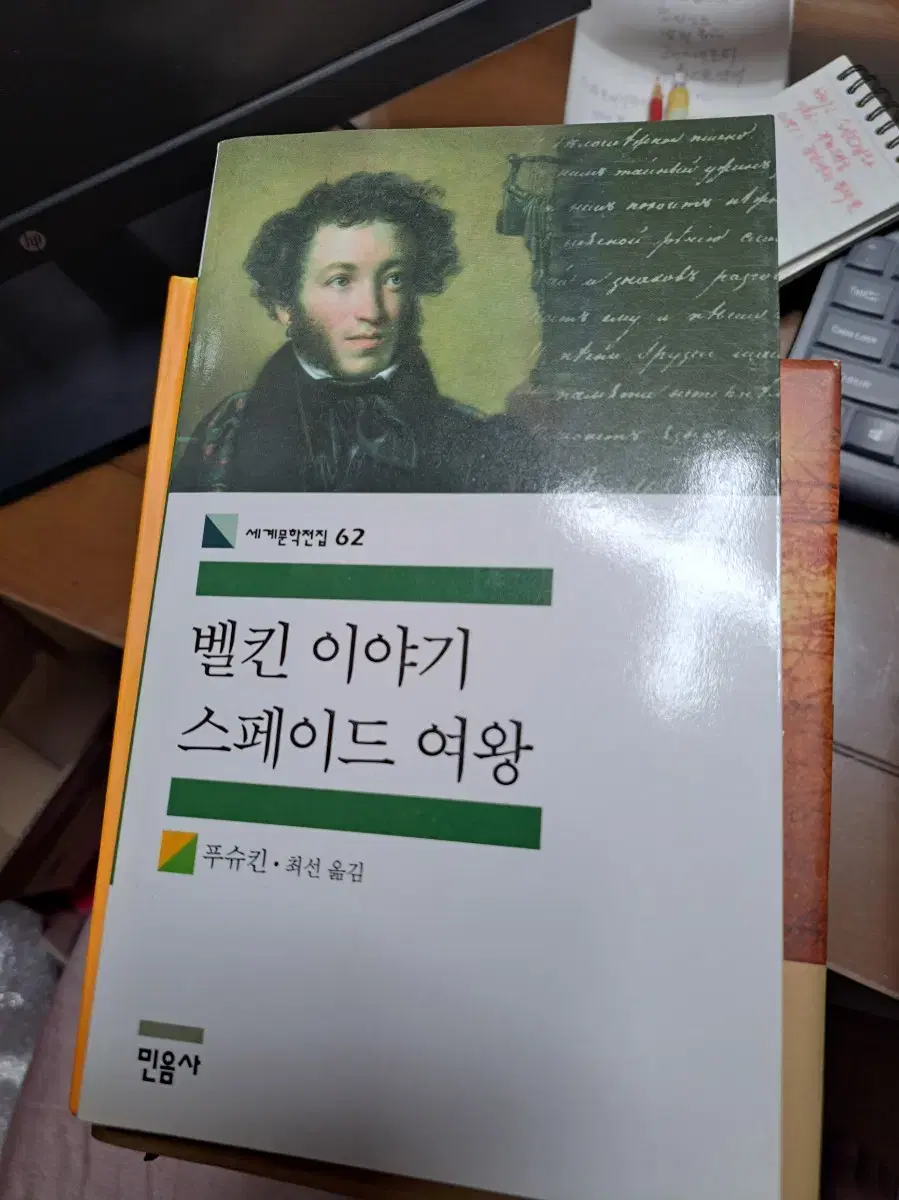 벨킨이야기 스페이드여왕