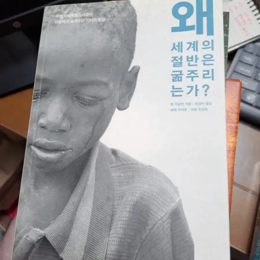 왜세계의 절반은 굶주리는가