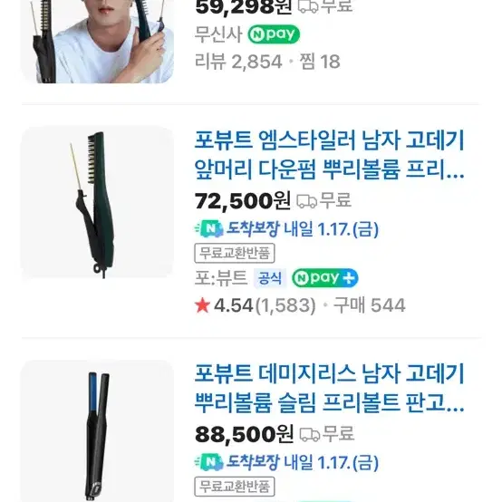 포퓨트 남자고데기