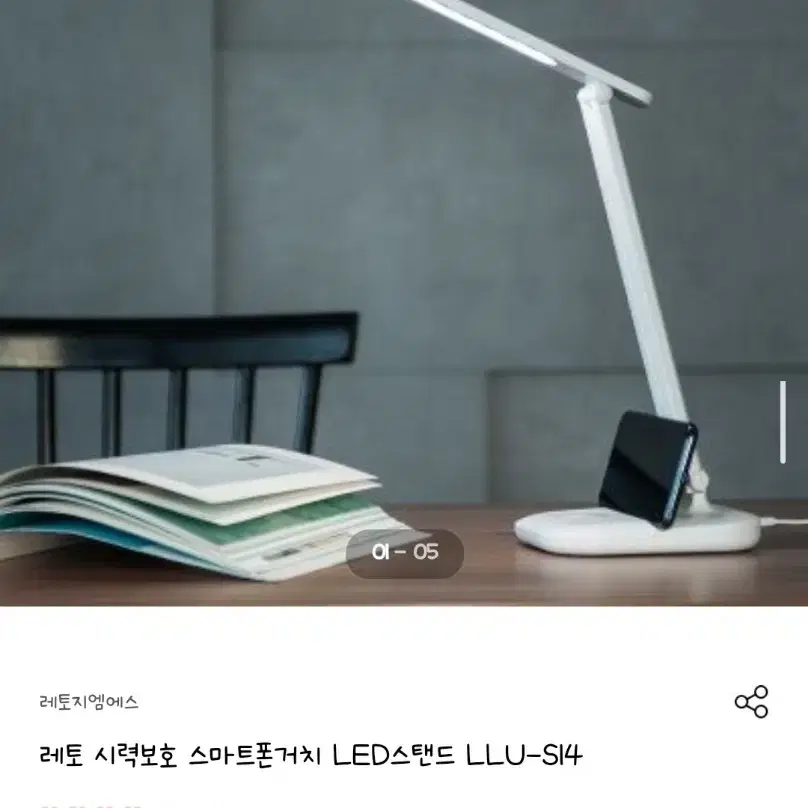 반택 레토 스마트폰 거치대 led 스탠드 llu-s14