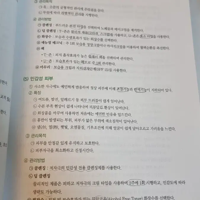 피부미용사 필기