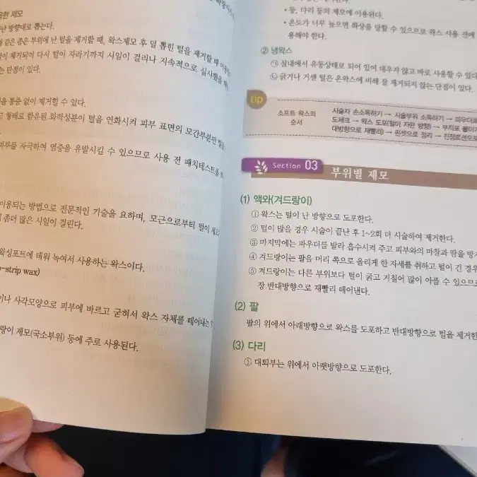 피부미용사 필기