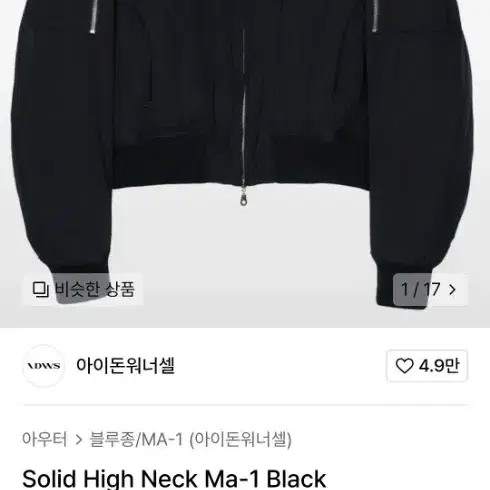 idws 아이돈워너셀 하이넥 ma-1