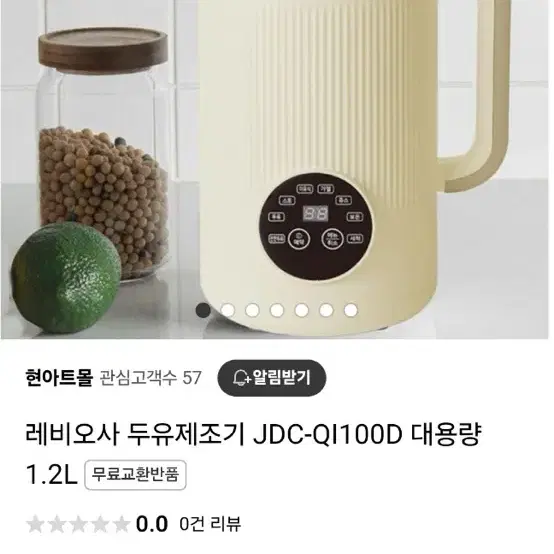 레비오사 두유메이커 JDC-Q1100D 1.2L 미개봉