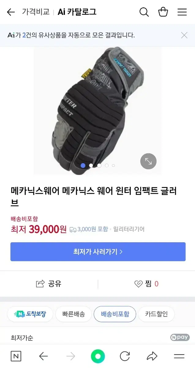 매카닉스 웨어 (윈터임팩트) 장갑