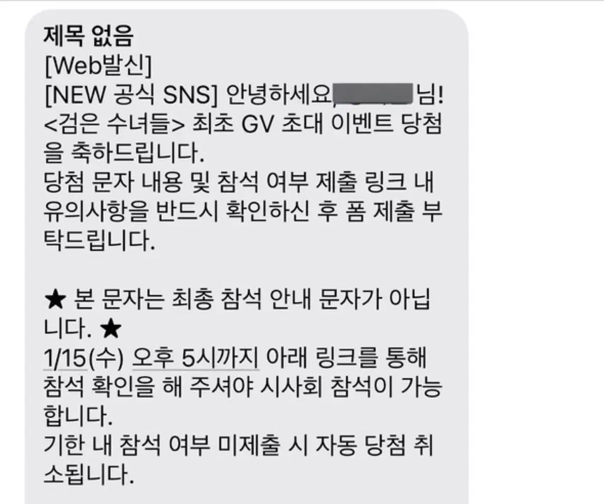 검은수녀들 1/20 최초 gv 시사회