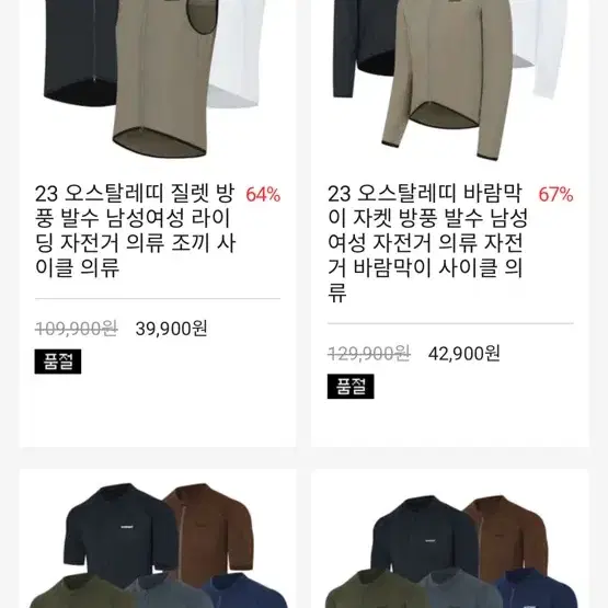 오스탈레티 약기모 긴팔저지 + 질렛(조끼) 자전거저지