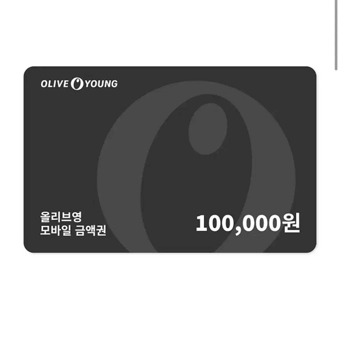 올리브영 모바일 상품권 10만원,5만원원 판매합니아