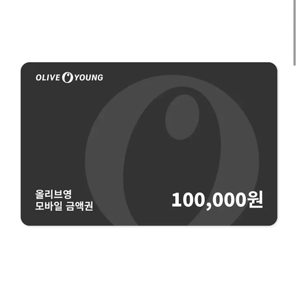 올리브영 모바일 상품권 10만원,5만원원 판매합니아