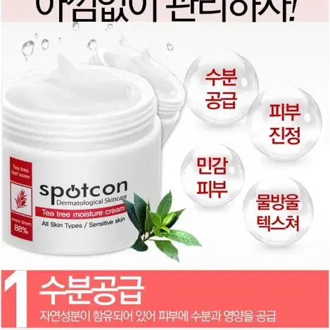 택포4천 티트리 수분크림 100ml