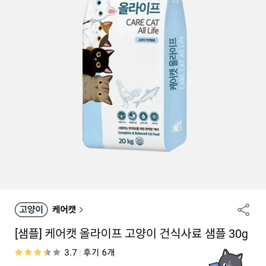 4백원- 케어캣 올라이프 30g - 고양이 건식 사료 새상품