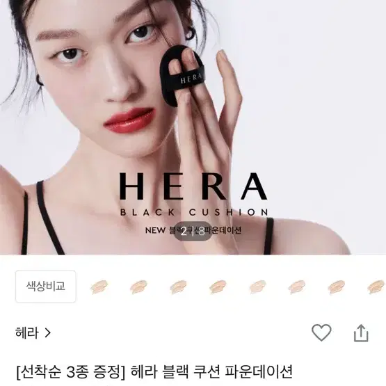 헤라 블랙쿠션 파운데이션 17N 아이보리 팝니다