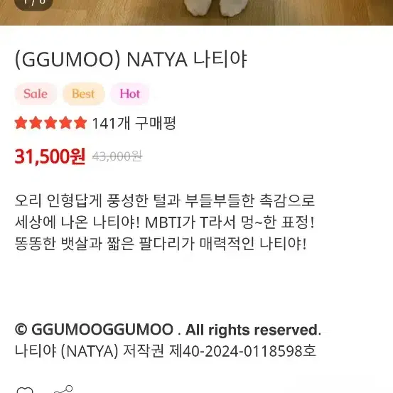 ggumoo natya 나티야 오리인형