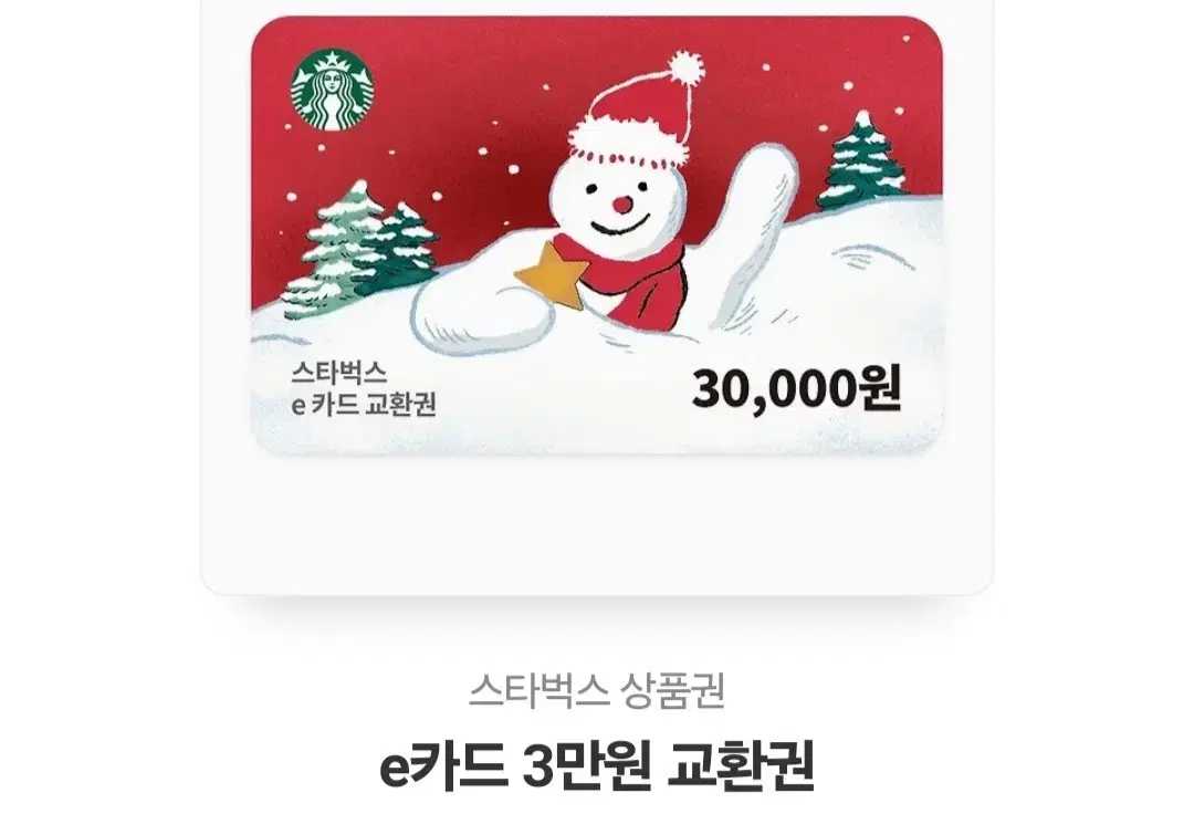 스타벅스 3만원 판매합니다~