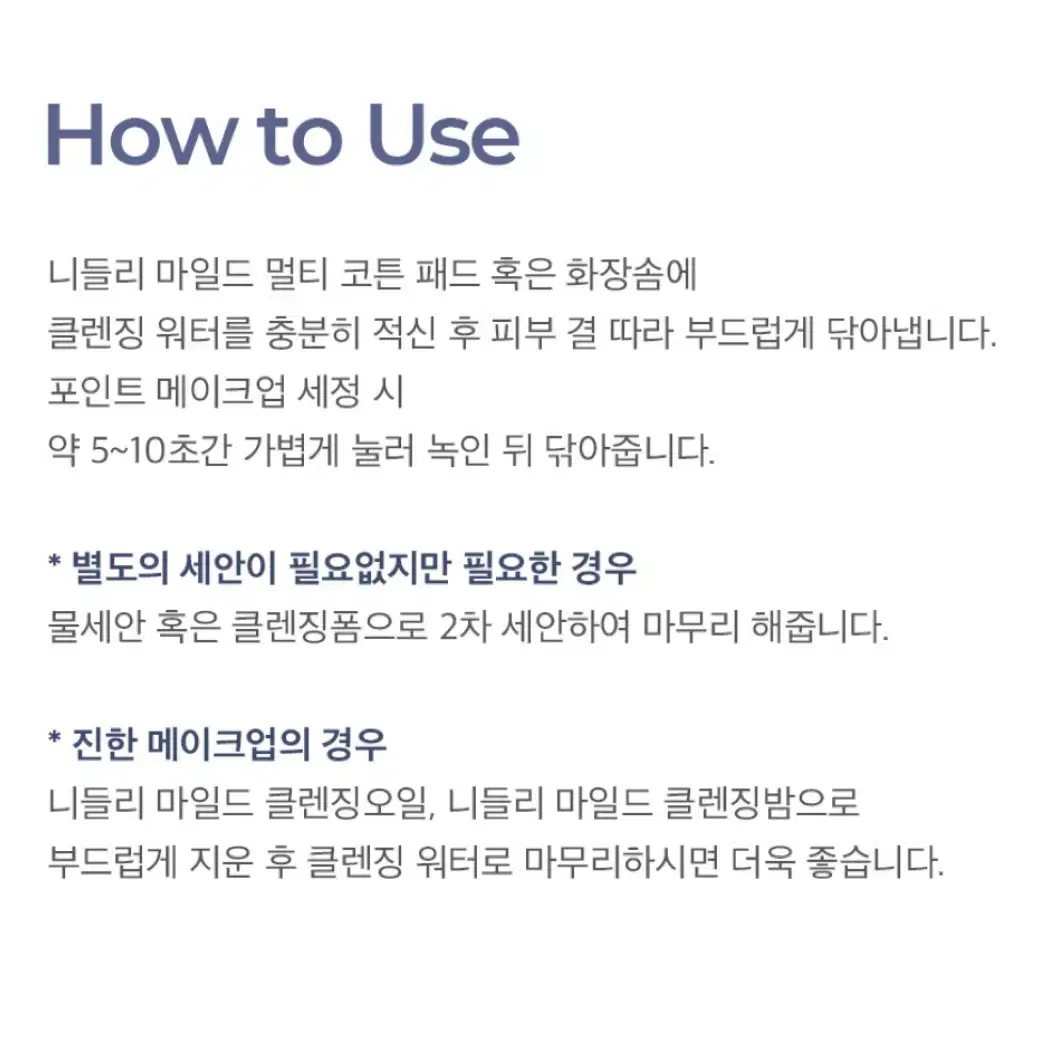 자극없는 클렌징워터 스킨케어 세안제품 저자극수분가득 딥클렌징