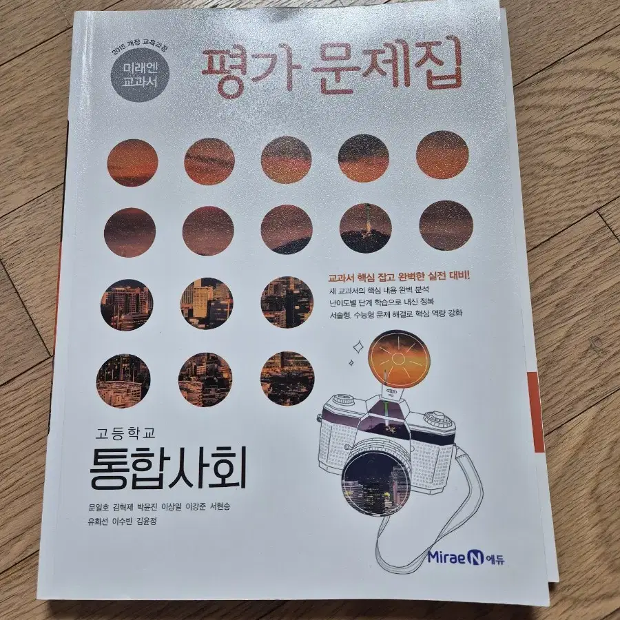 올림포스 원픽 언매 미래엔 통합사회 개념완성 통합과학 등 교사용,학생용